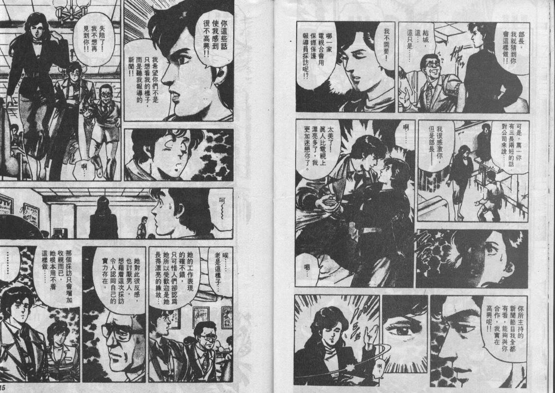 《城市猎人》漫画最新章节第12卷免费下拉式在线观看章节第【8】张图片