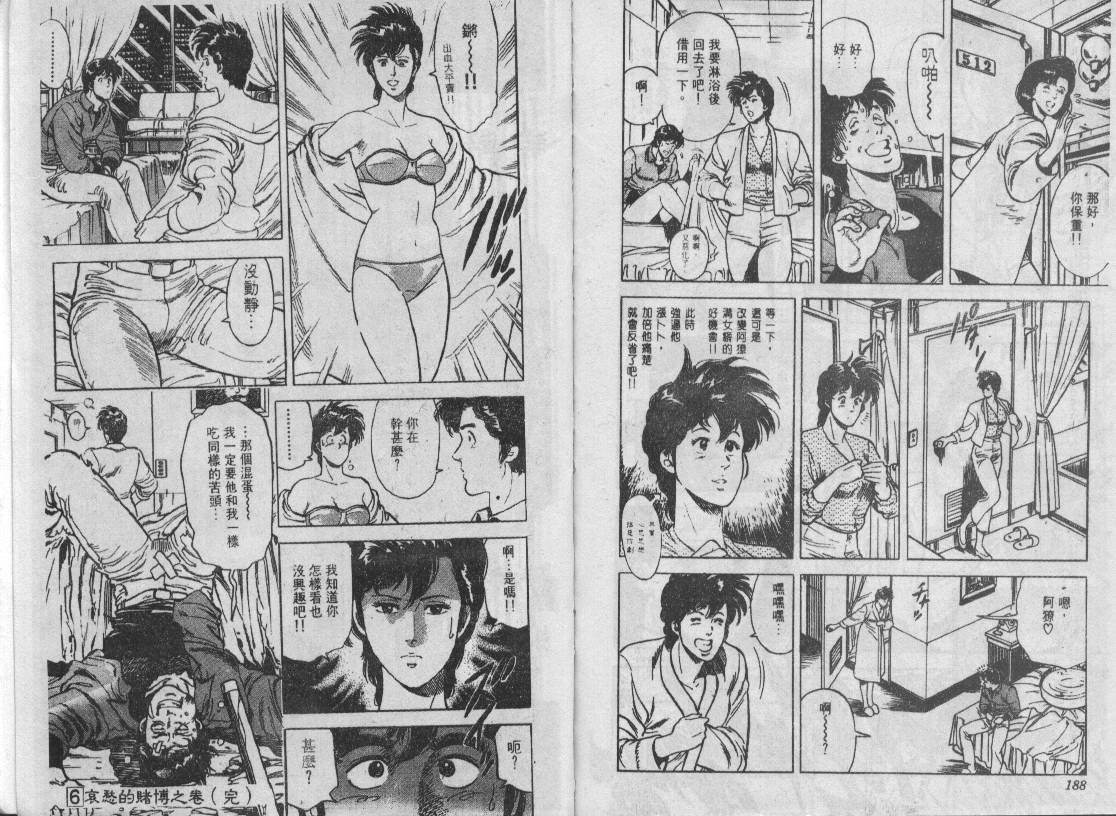 《城市猎人》漫画最新章节第6卷免费下拉式在线观看章节第【94】张图片