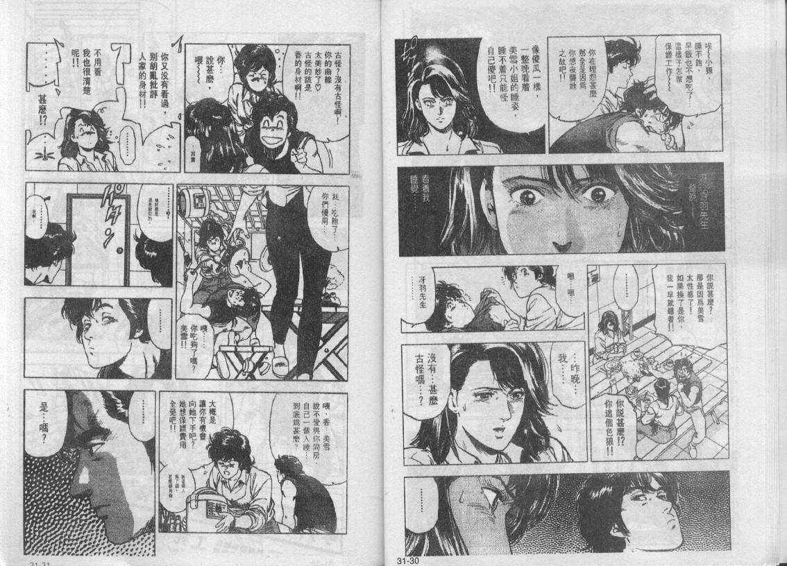 《城市猎人》漫画最新章节第30卷免费下拉式在线观看章节第【91】张图片