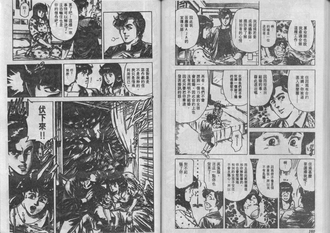 《城市猎人》漫画最新章节第12卷免费下拉式在线观看章节第【80】张图片