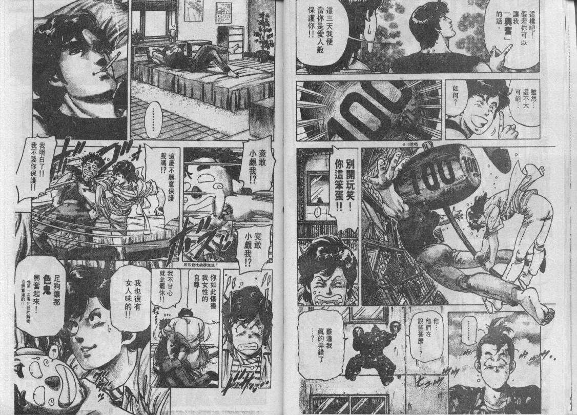 《城市猎人》漫画最新章节第14卷免费下拉式在线观看章节第【15】张图片