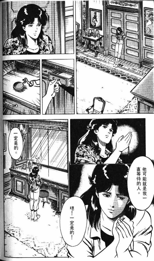 《城市猎人》漫画最新章节第4卷免费下拉式在线观看章节第【98】张图片