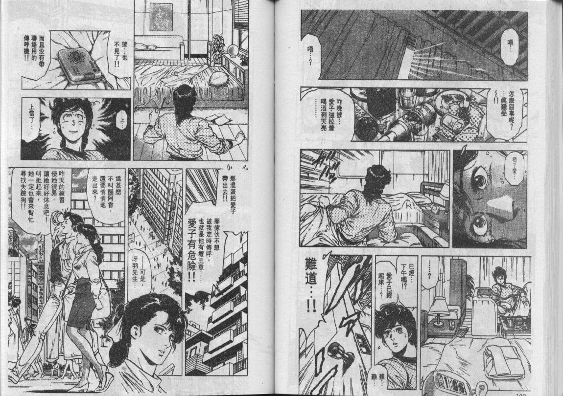 《城市猎人》漫画最新章节第22卷免费下拉式在线观看章节第【52】张图片