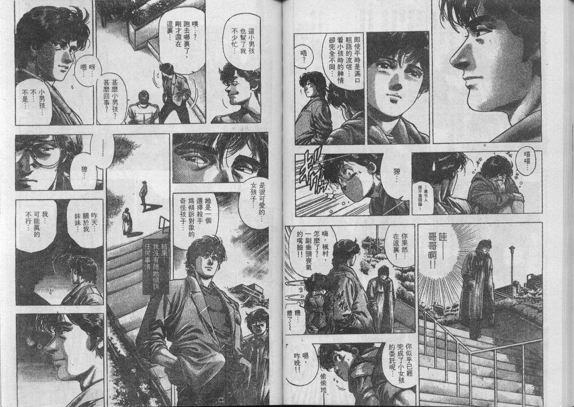 《城市猎人》漫画最新章节第32卷免费下拉式在线观看章节第【102】张图片