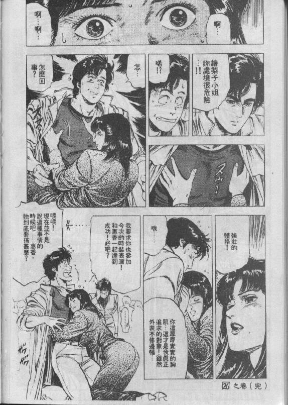 《城市猎人》漫画最新章节第26卷免费下拉式在线观看章节第【87】张图片