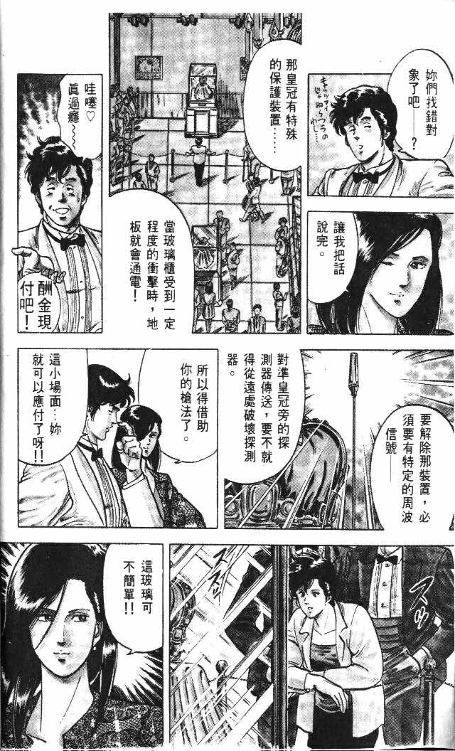 《城市猎人》漫画最新章节第5卷免费下拉式在线观看章节第【15】张图片