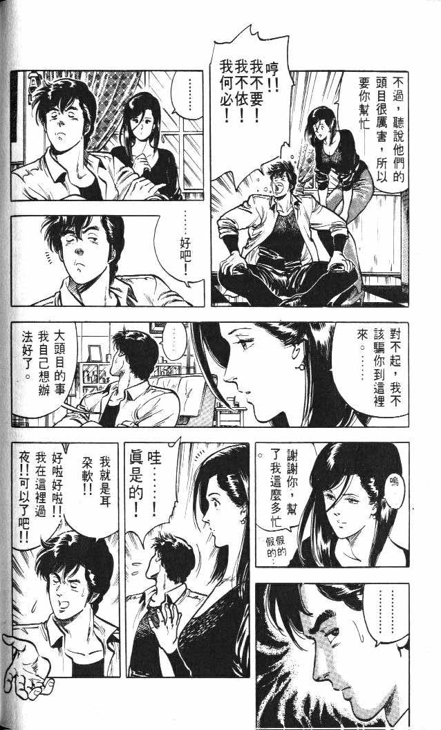 《城市猎人》漫画最新章节第5卷免费下拉式在线观看章节第【66】张图片