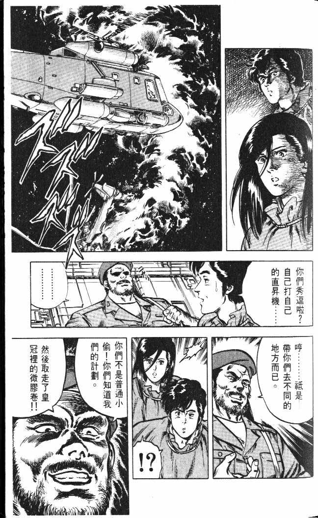 《城市猎人》漫画最新章节第5卷免费下拉式在线观看章节第【51】张图片