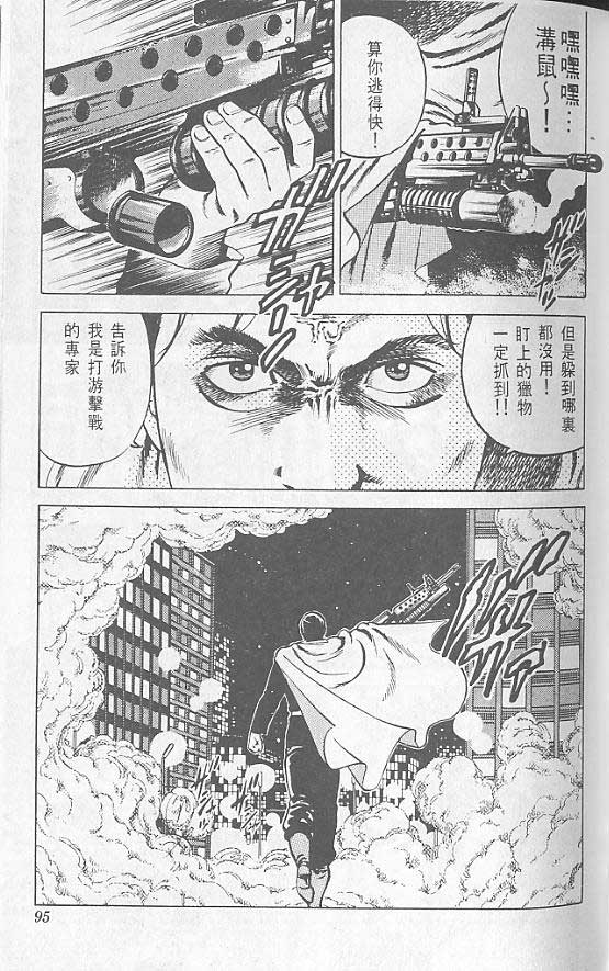 《城市猎人》漫画最新章节第2卷免费下拉式在线观看章节第【90】张图片