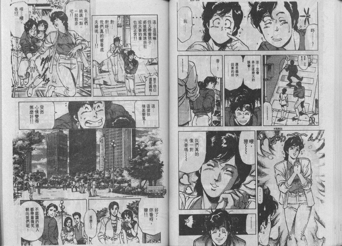 《城市猎人》漫画最新章节第24卷免费下拉式在线观看章节第【46】张图片