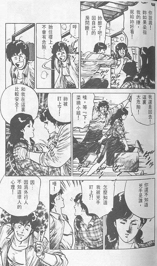 《城市猎人》漫画最新章节第1卷免费下拉式在线观看章节第【58】张图片