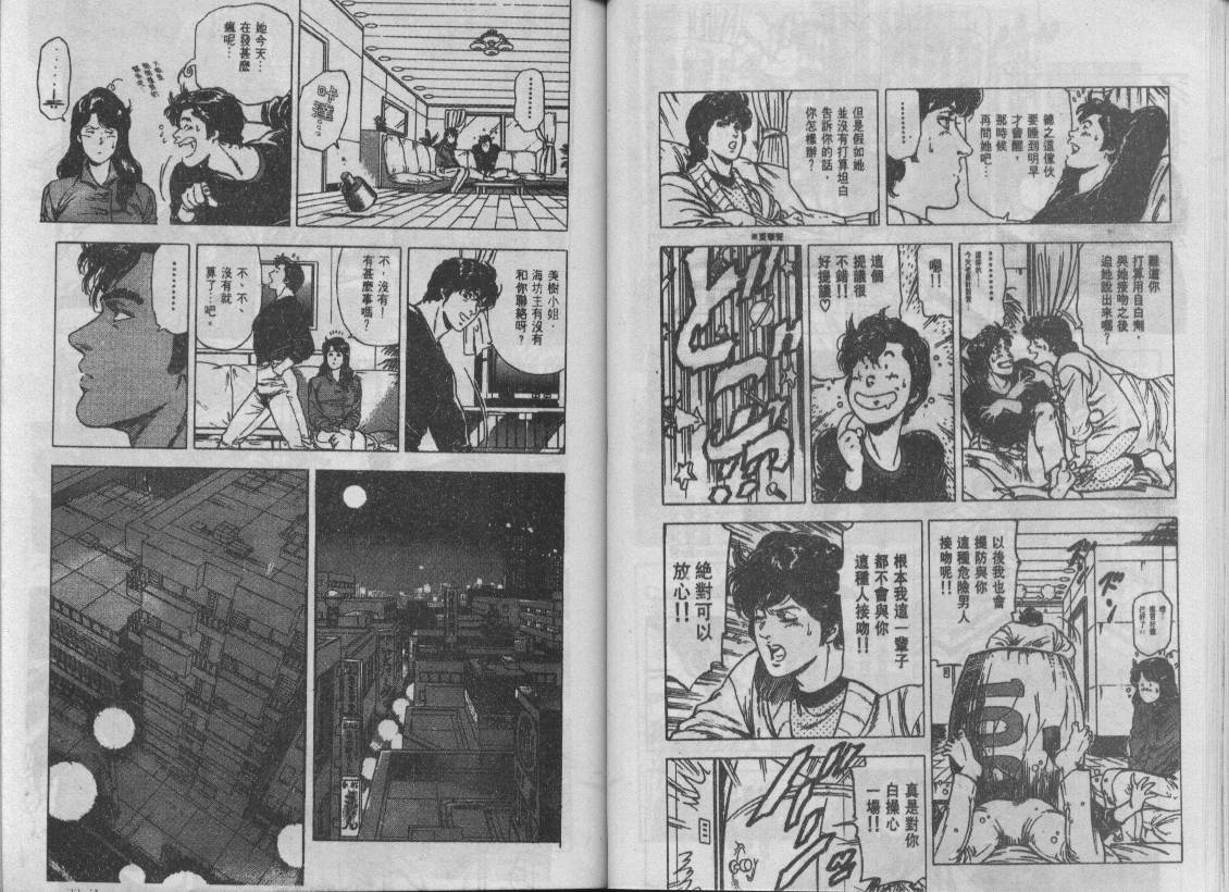 《城市猎人》漫画最新章节第23卷免费下拉式在线观看章节第【36】张图片