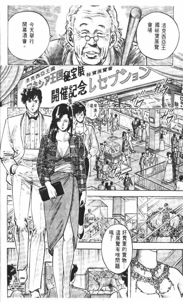 《城市猎人》漫画最新章节第5卷免费下拉式在线观看章节第【13】张图片