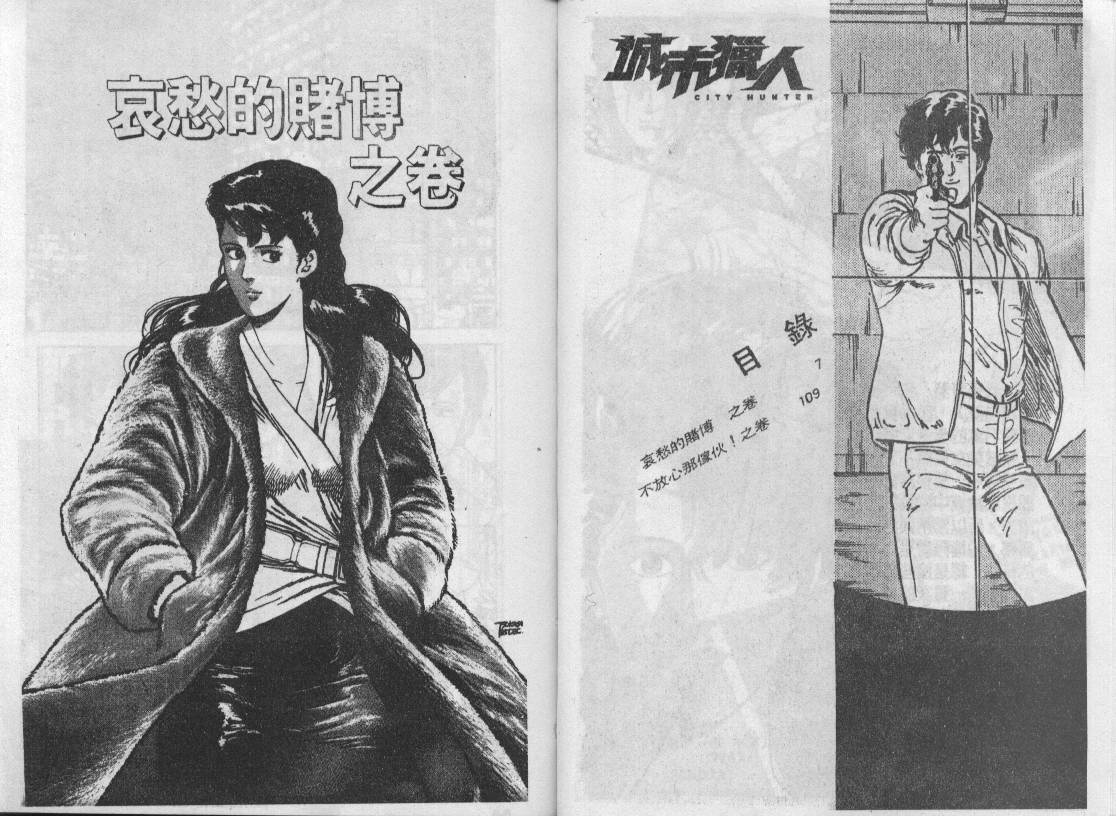 《城市猎人》漫画最新章节第6卷免费下拉式在线观看章节第【4】张图片