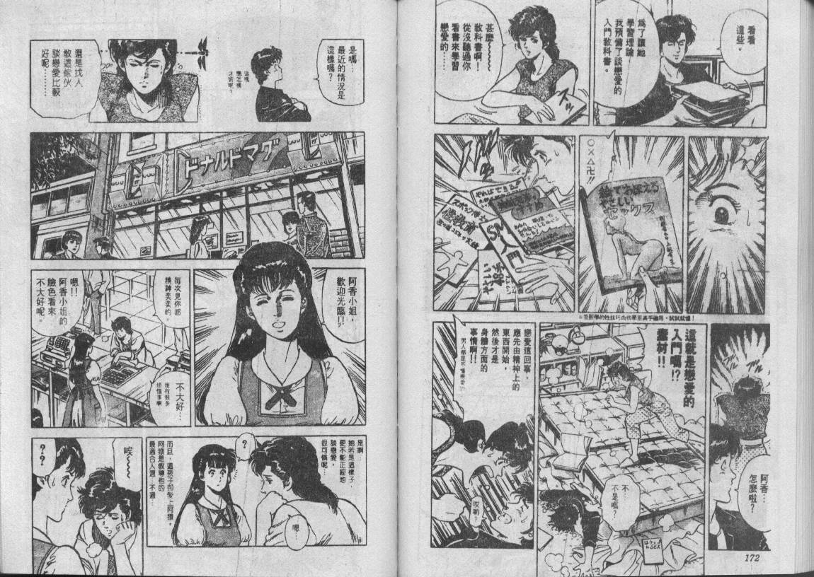 《城市猎人》漫画最新章节第8卷免费下拉式在线观看章节第【86】张图片