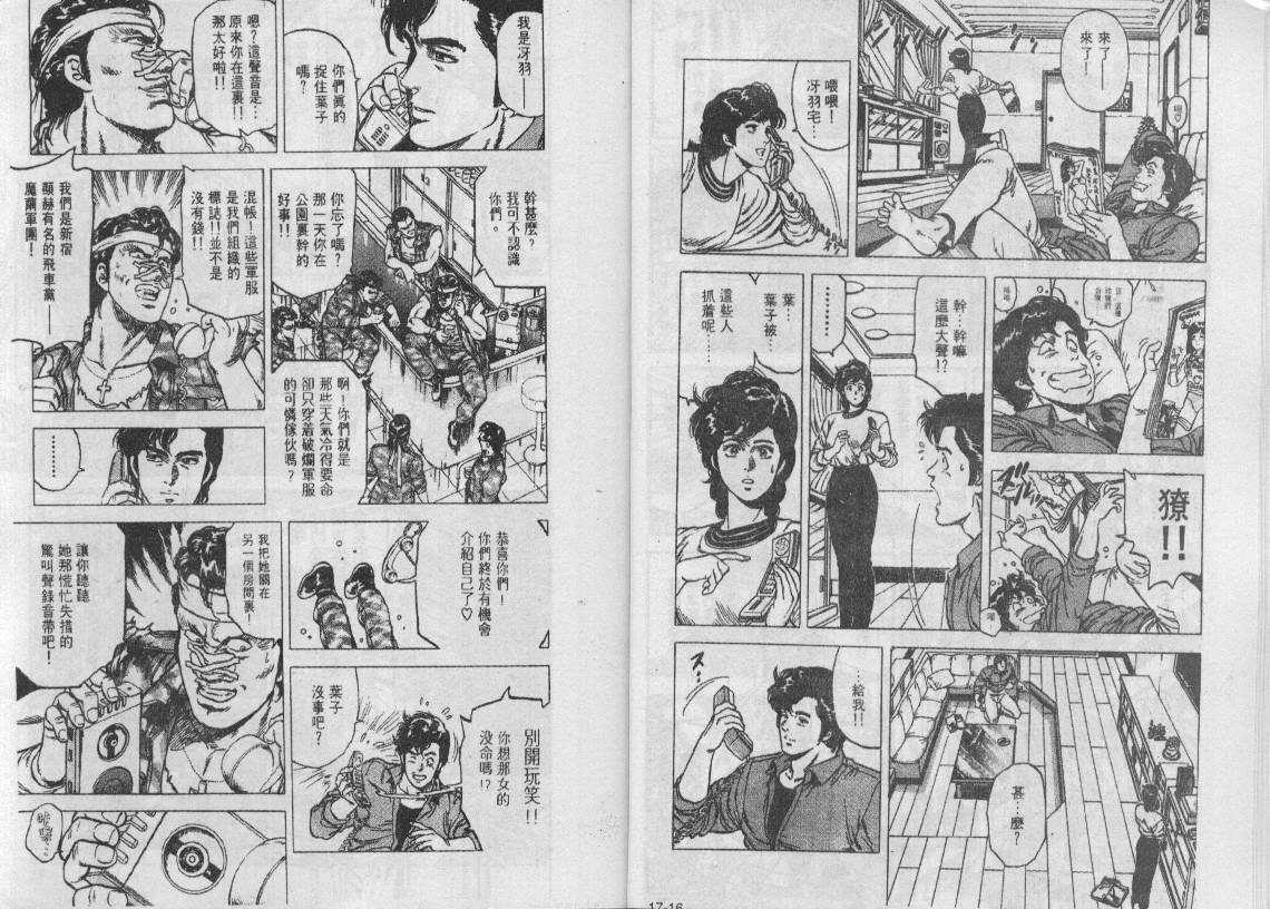 《城市猎人》漫画最新章节第17卷免费下拉式在线观看章节第【9】张图片