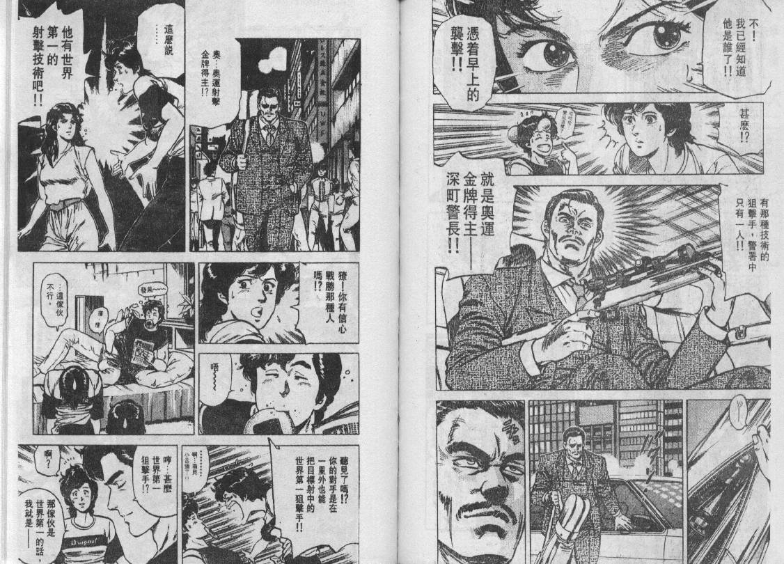 《城市猎人》漫画最新章节第14卷免费下拉式在线观看章节第【86】张图片