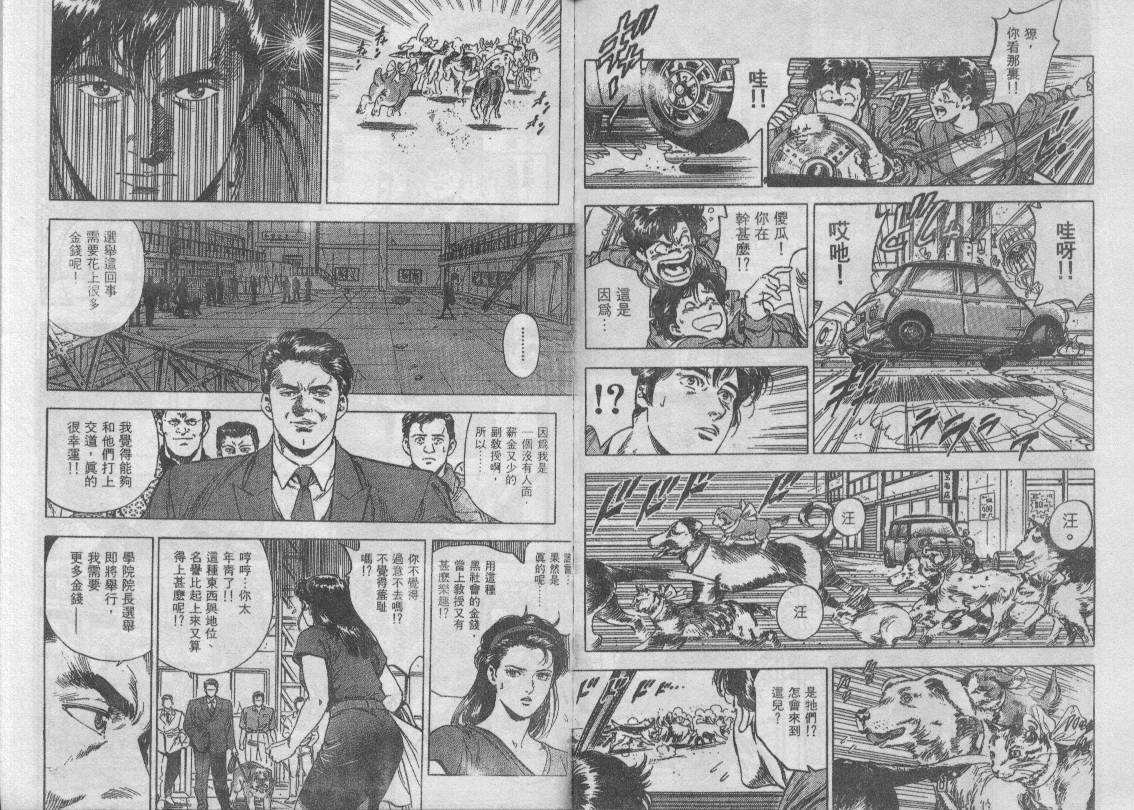 《城市猎人》漫画最新章节第34卷免费下拉式在线观看章节第【83】张图片