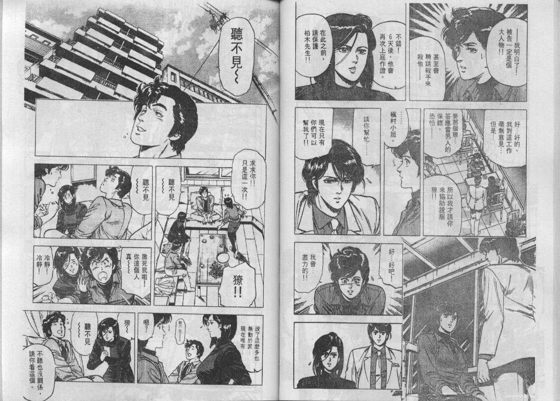 《城市猎人》漫画最新章节第17卷免费下拉式在线观看章节第【37】张图片