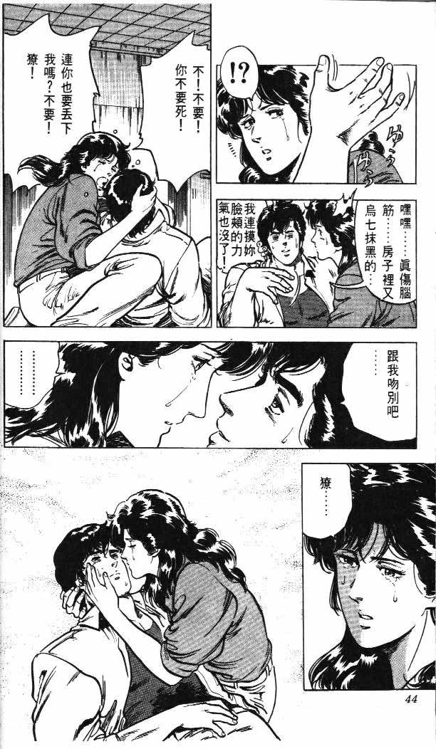 《城市猎人》漫画最新章节第4卷免费下拉式在线观看章节第【40】张图片