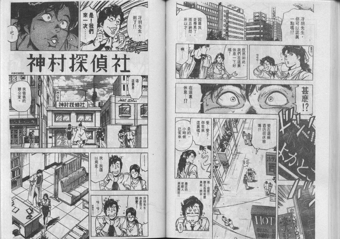 《城市猎人》漫画最新章节第22卷免费下拉式在线观看章节第【57】张图片