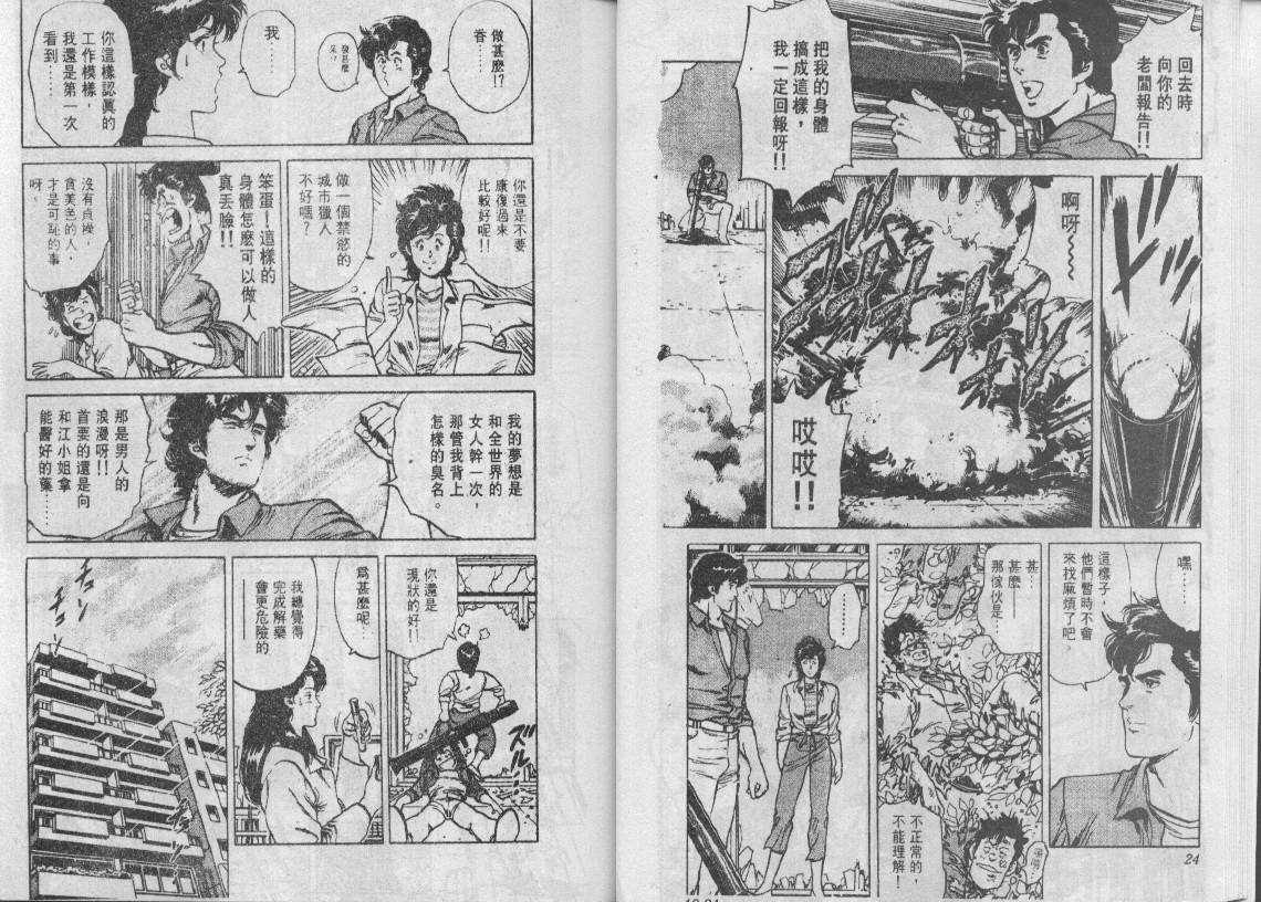 《城市猎人》漫画最新章节第10卷免费下拉式在线观看章节第【13】张图片