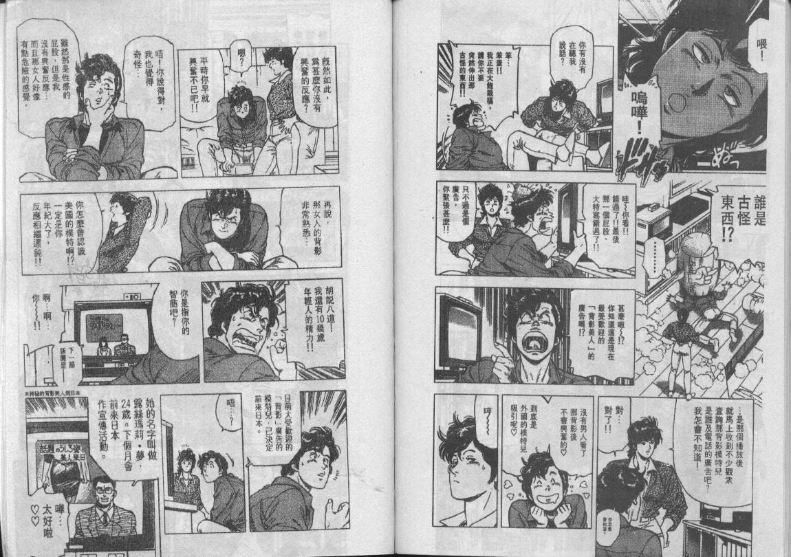 《城市猎人》漫画最新章节第22卷免费下拉式在线观看章节第【90】张图片