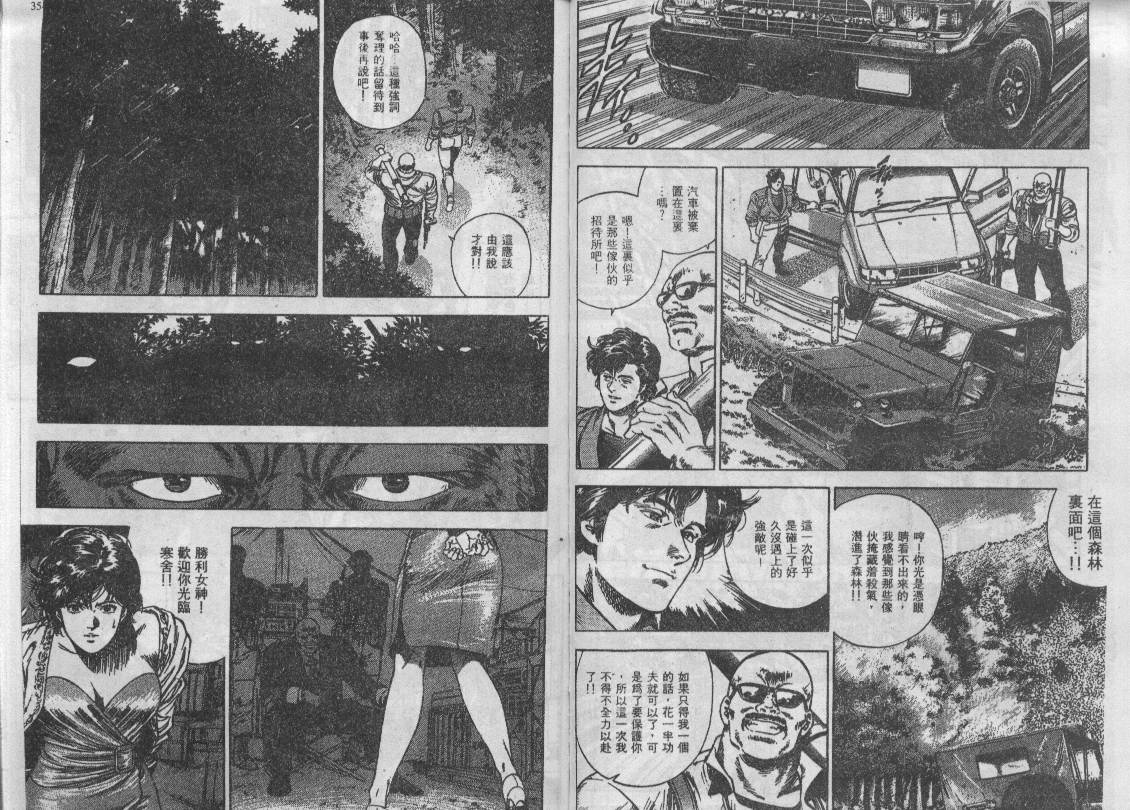 《城市猎人》漫画最新章节第35卷免费下拉式在线观看章节第【91】张图片