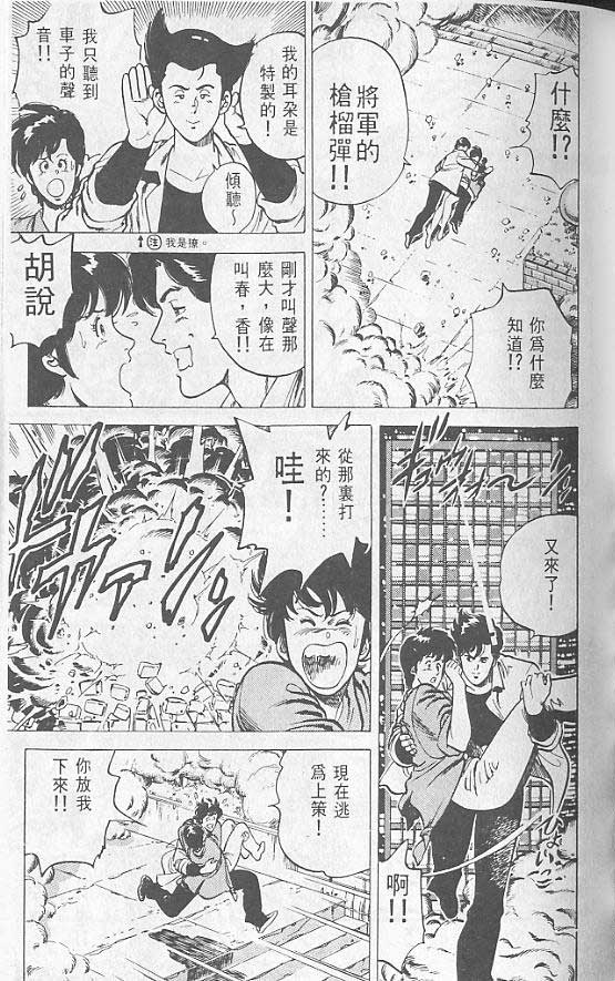 《城市猎人》漫画最新章节第2卷免费下拉式在线观看章节第【88】张图片