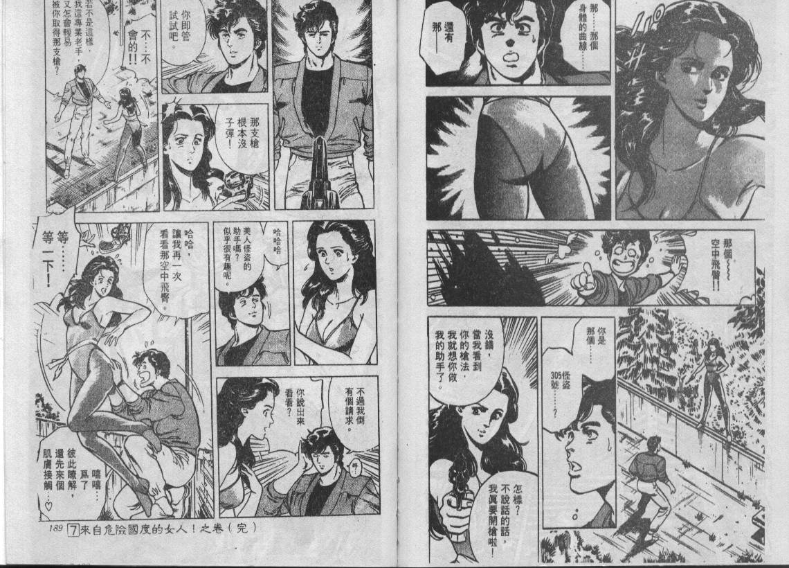 《城市猎人》漫画最新章节第7卷免费下拉式在线观看章节第【94】张图片