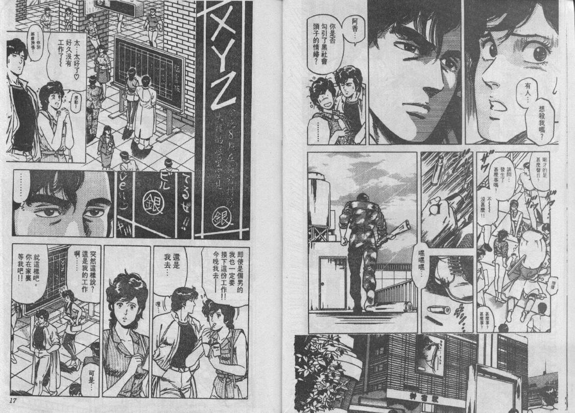 《城市猎人》漫画最新章节第14卷免费下拉式在线观看章节第【8】张图片