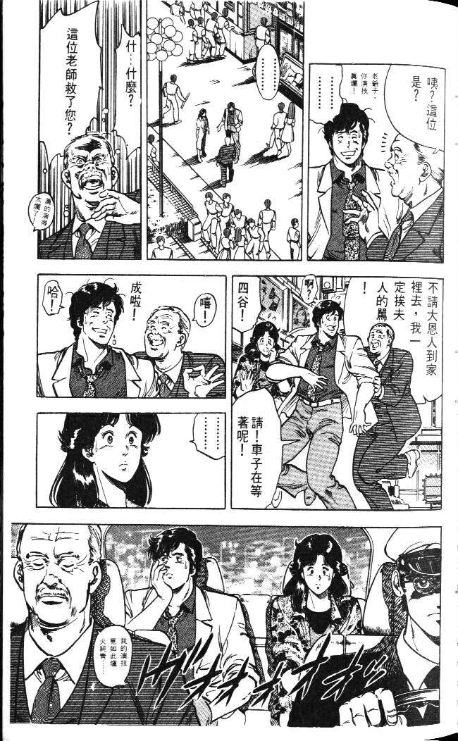 《城市猎人》漫画最新章节第4卷免费下拉式在线观看章节第【91】张图片