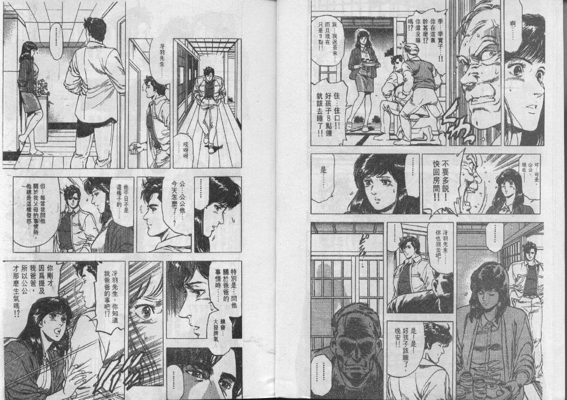 《城市猎人》漫画最新章节第22卷免费下拉式在线观看章节第【6】张图片