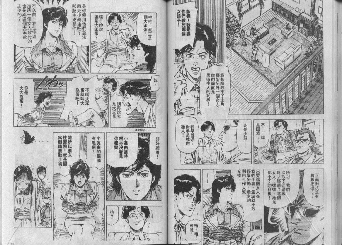 《城市猎人》漫画最新章节第26卷免费下拉式在线观看章节第【60】张图片