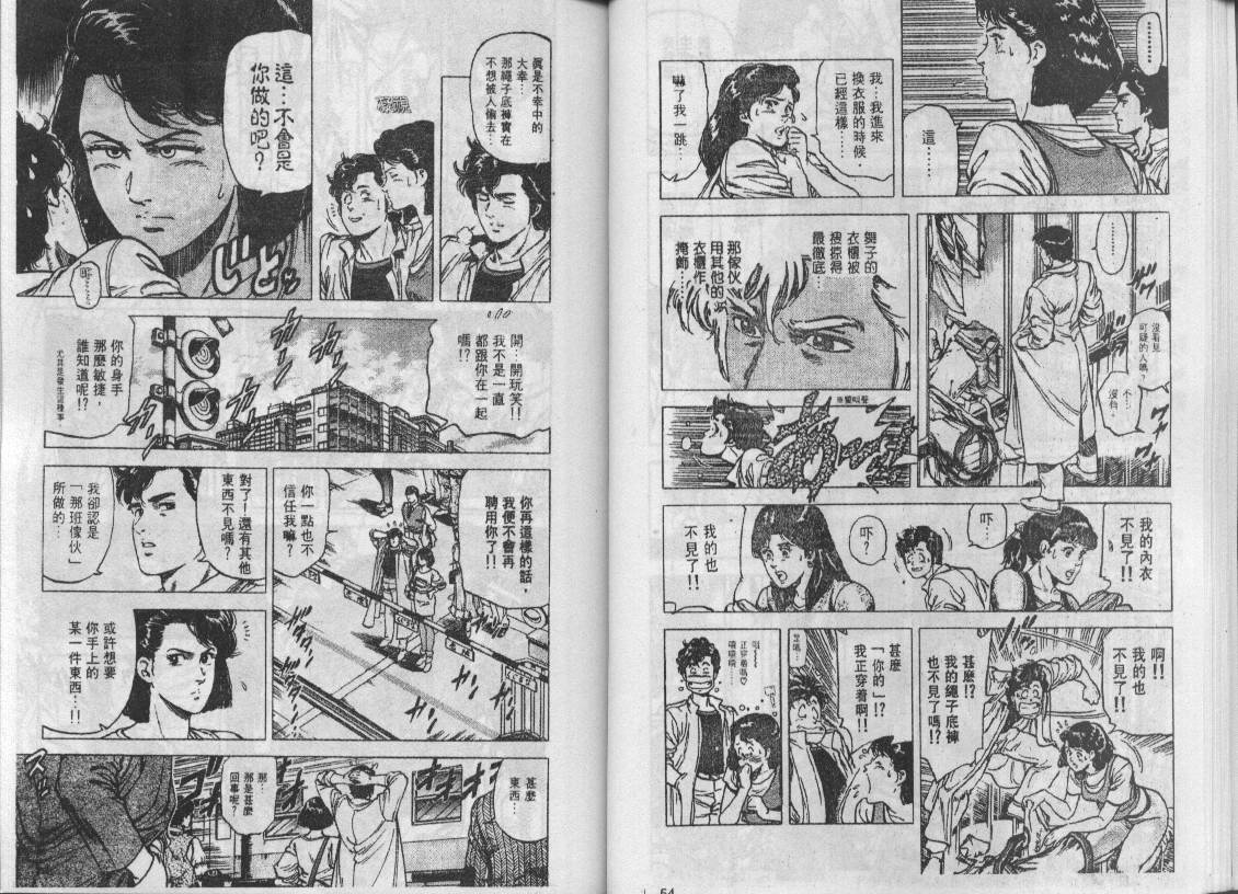 《城市猎人》漫画最新章节第16卷免费下拉式在线观看章节第【28】张图片