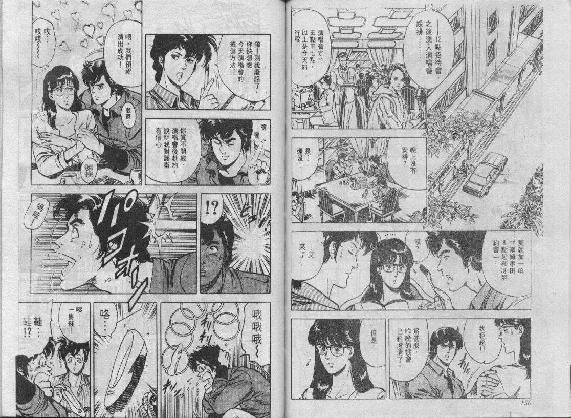 《城市猎人》漫画最新章节第6卷免费下拉式在线观看章节第【75】张图片