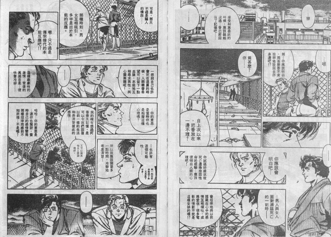 《城市猎人》漫画最新章节第35卷免费下拉式在线观看章节第【65】张图片