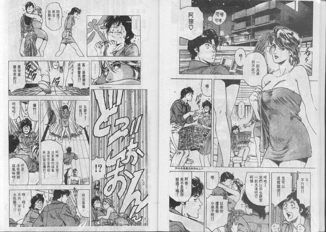 《城市猎人》漫画最新章节第28卷免费下拉式在线观看章节第【6】张图片