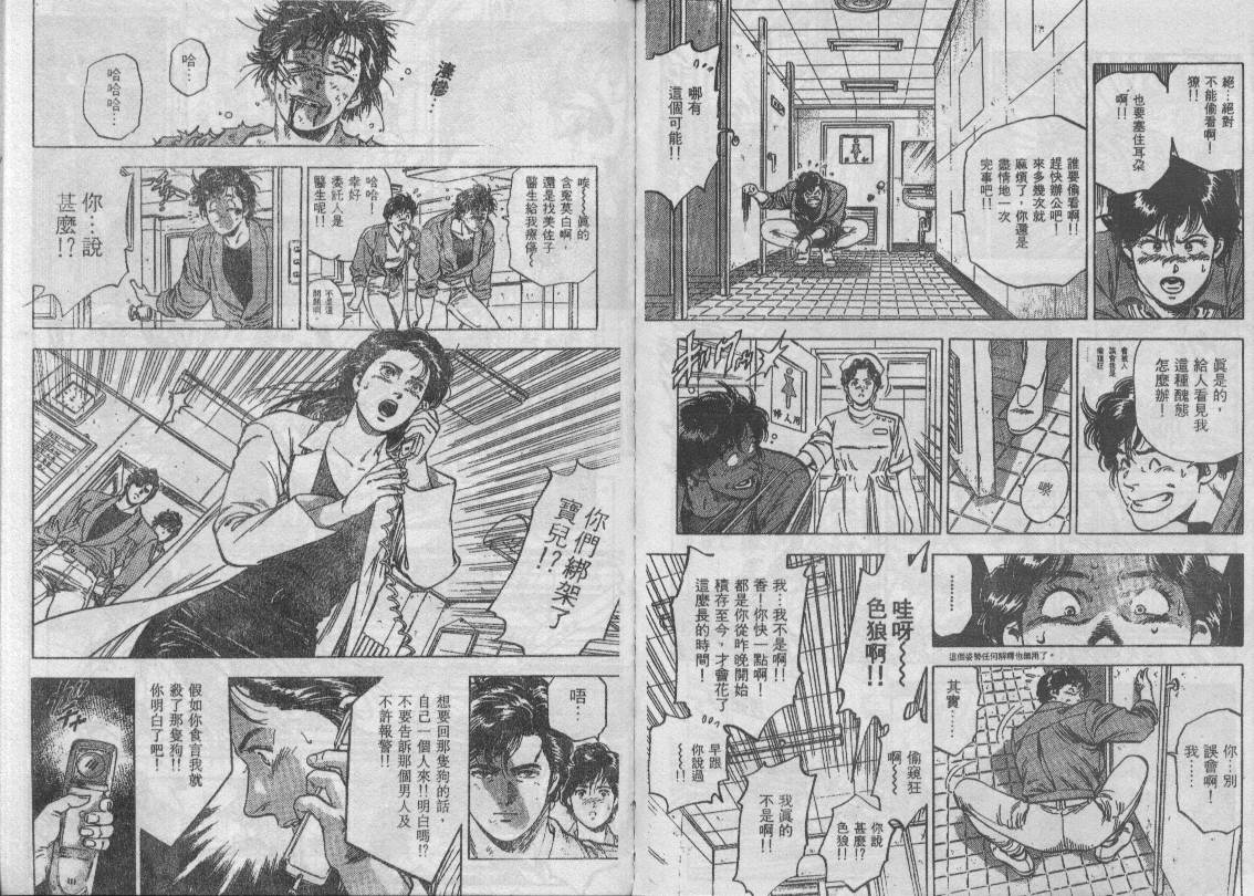 《城市猎人》漫画最新章节第34卷免费下拉式在线观看章节第【77】张图片