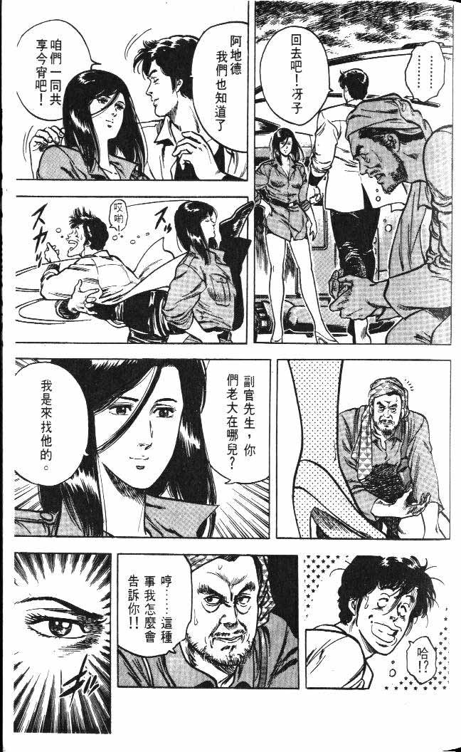 《城市猎人》漫画最新章节第5卷免费下拉式在线观看章节第【60】张图片