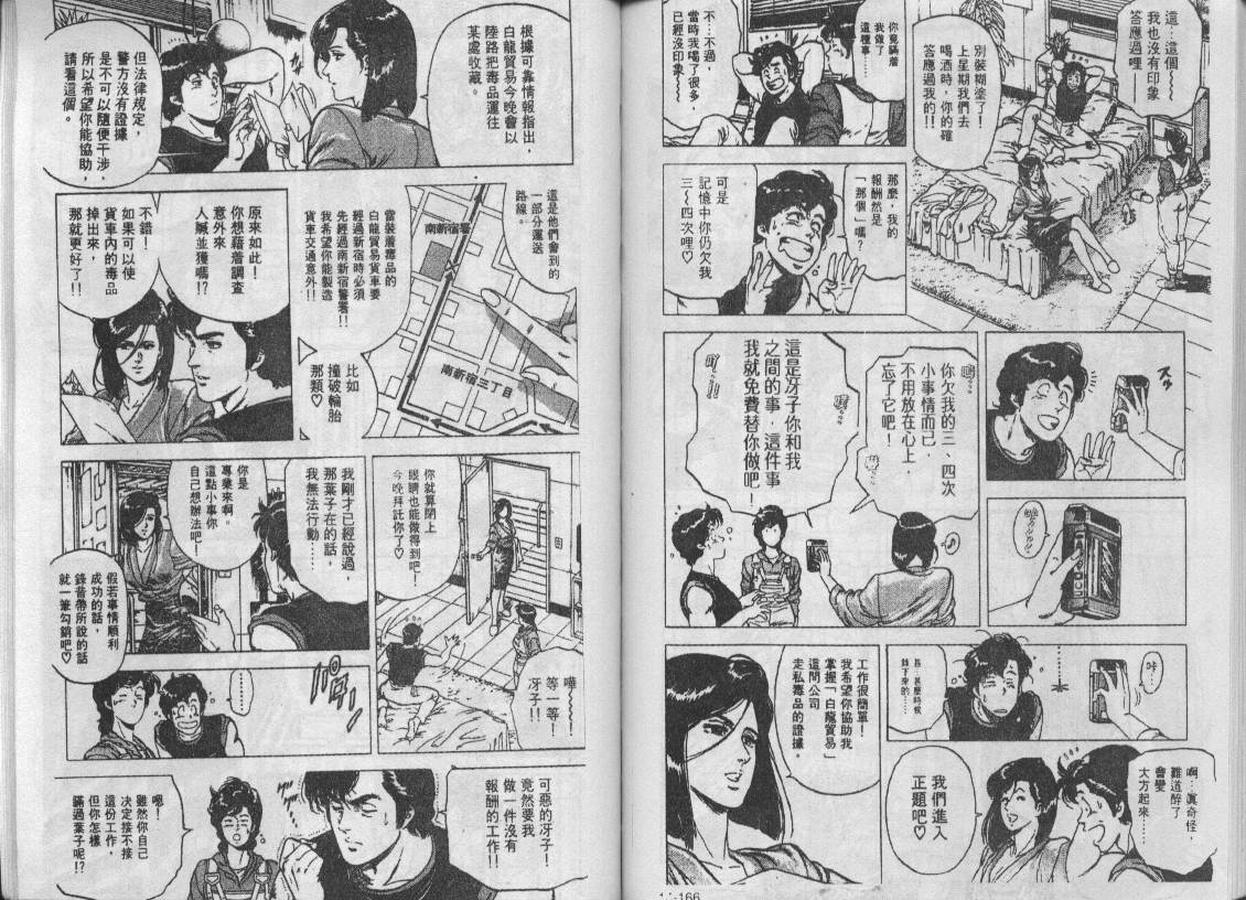 《城市猎人》漫画最新章节第16卷免费下拉式在线观看章节第【83】张图片