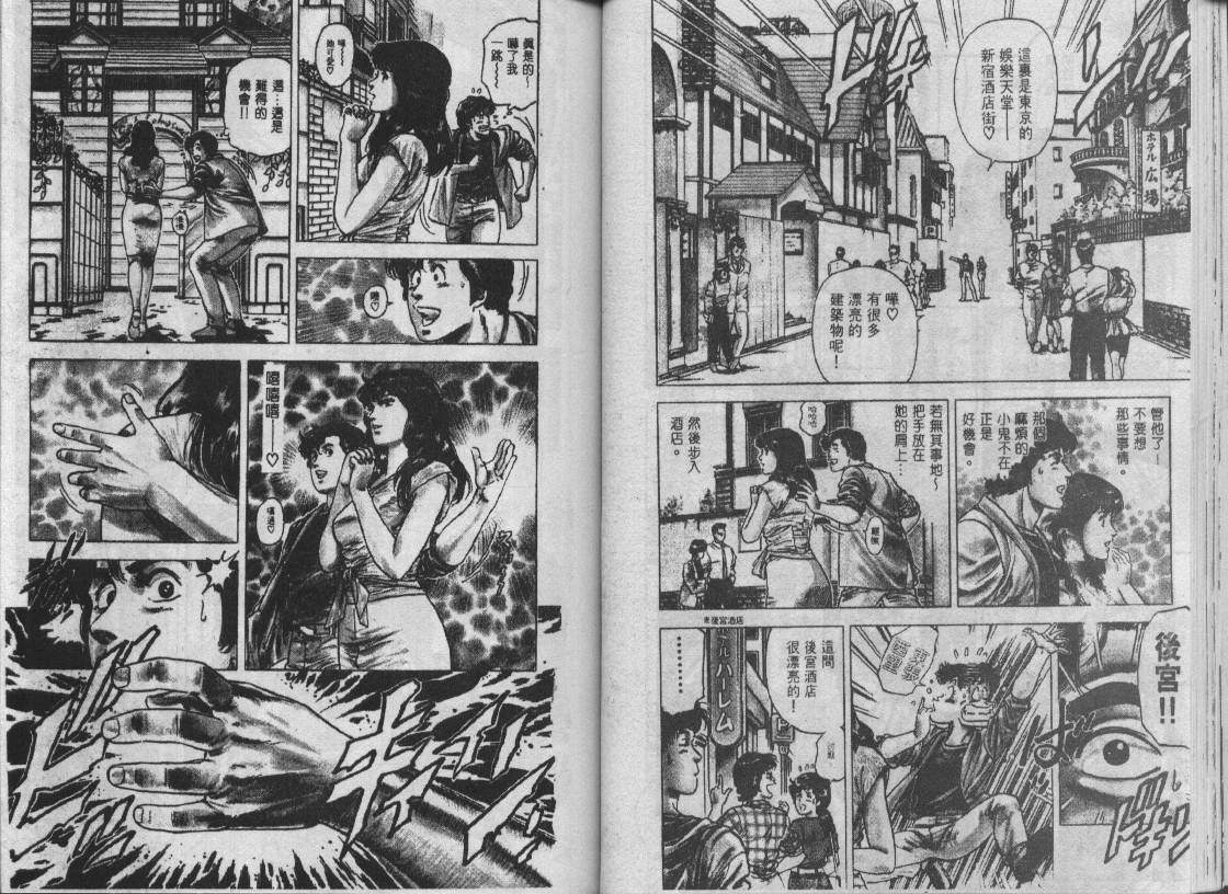 《城市猎人》漫画最新章节第15卷免费下拉式在线观看章节第【41】张图片