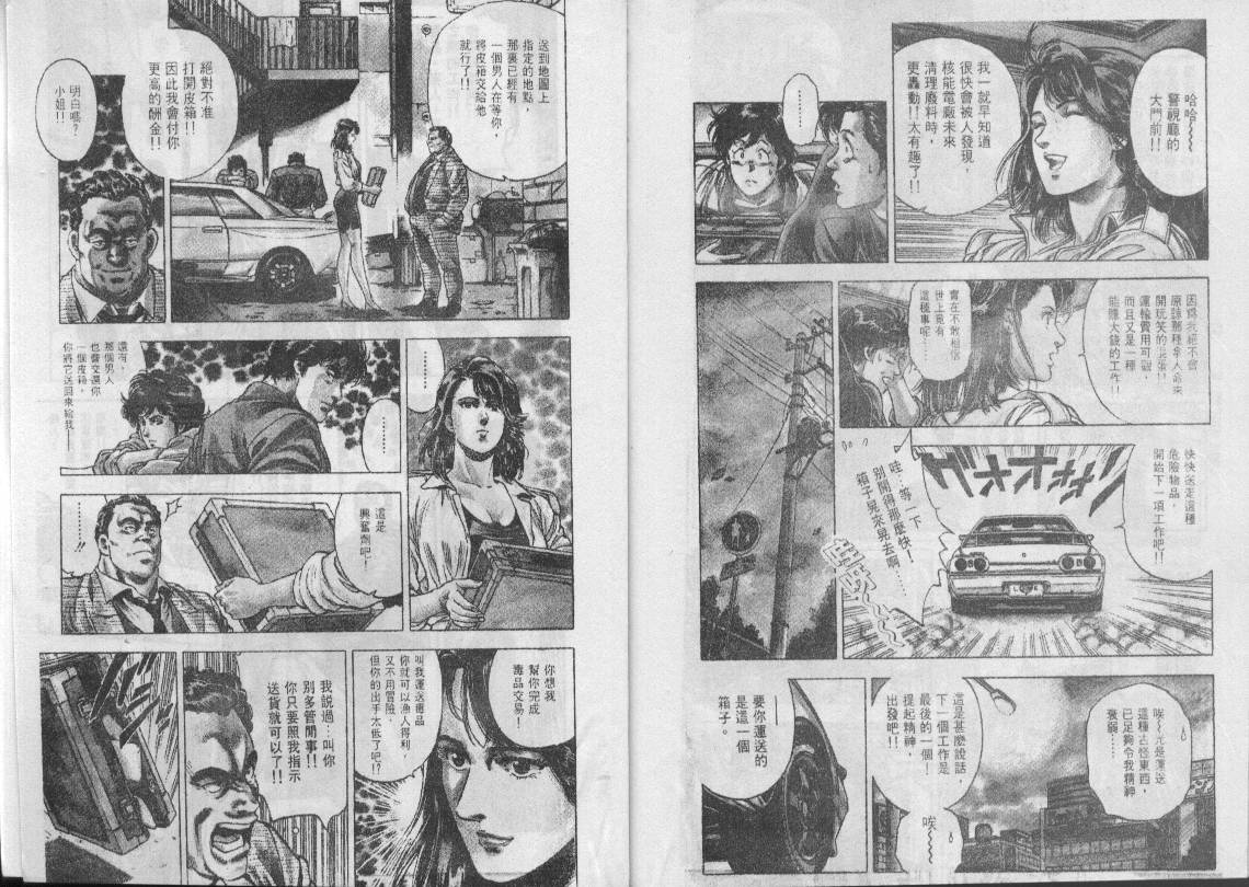 《城市猎人》漫画最新章节第30卷免费下拉式在线观看章节第【78】张图片