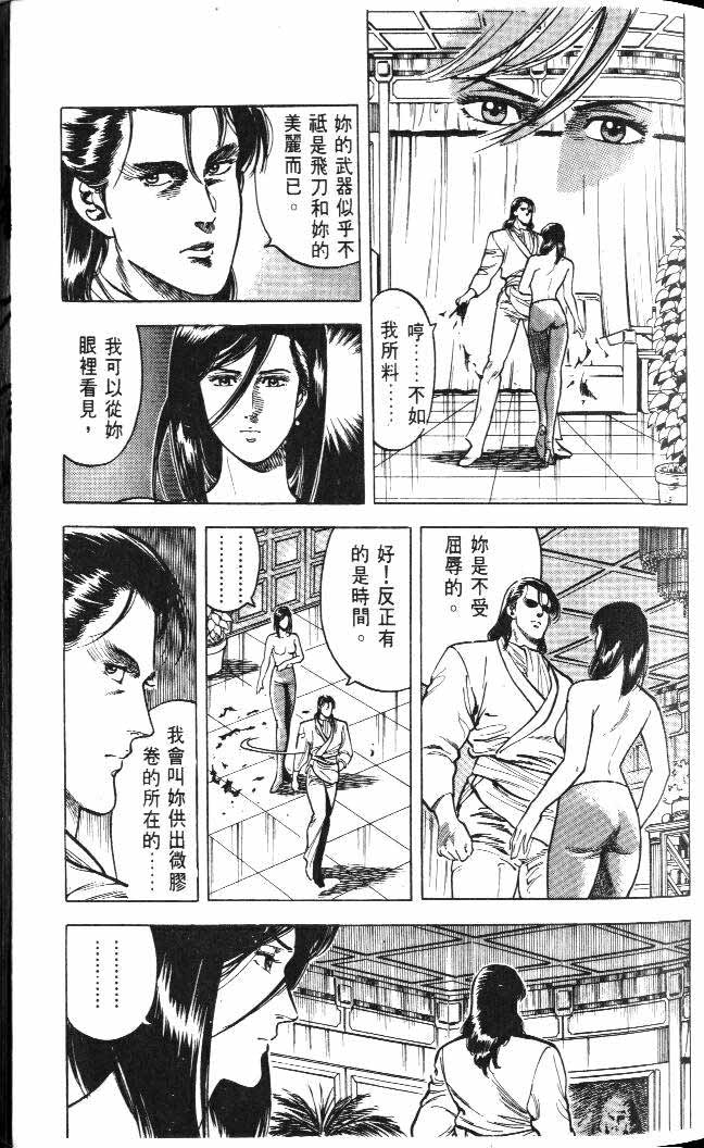 《城市猎人》漫画最新章节第5卷免费下拉式在线观看章节第【85】张图片