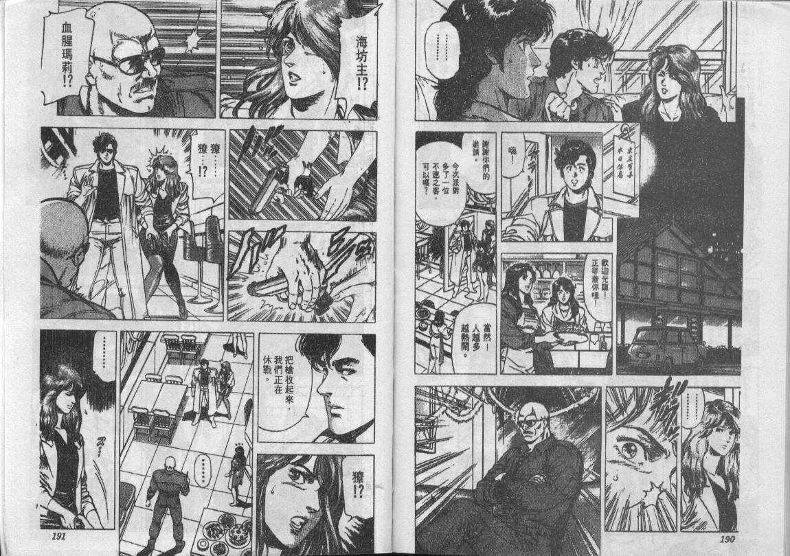 《城市猎人》漫画最新章节第22卷免费下拉式在线观看章节第【95】张图片