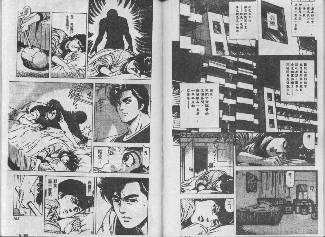 《城市猎人》漫画最新章节第15卷免费下拉式在线观看章节第【81】张图片