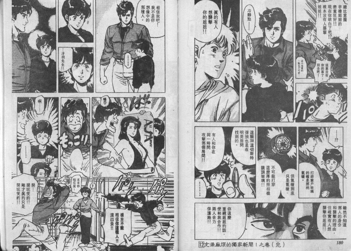 《城市猎人》漫画最新章节第12卷免费下拉式在线观看章节第【90】张图片