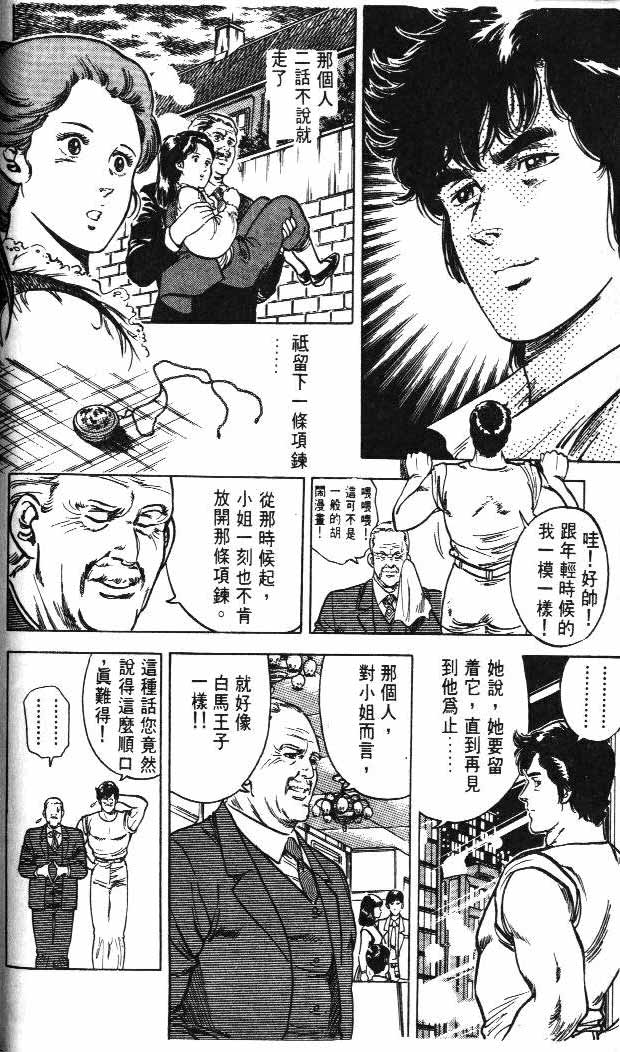 《城市猎人》漫画最新章节第4卷免费下拉式在线观看章节第【55】张图片