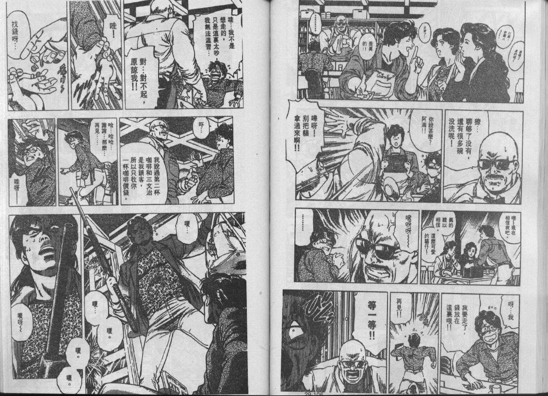 《城市猎人》漫画最新章节第29卷免费下拉式在线观看章节第【39】张图片