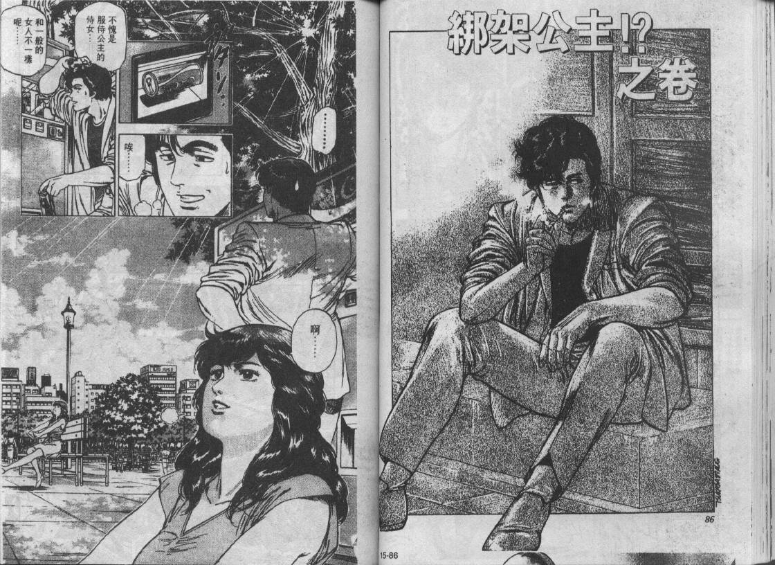 《城市猎人》漫画最新章节第15卷免费下拉式在线观看章节第【43】张图片